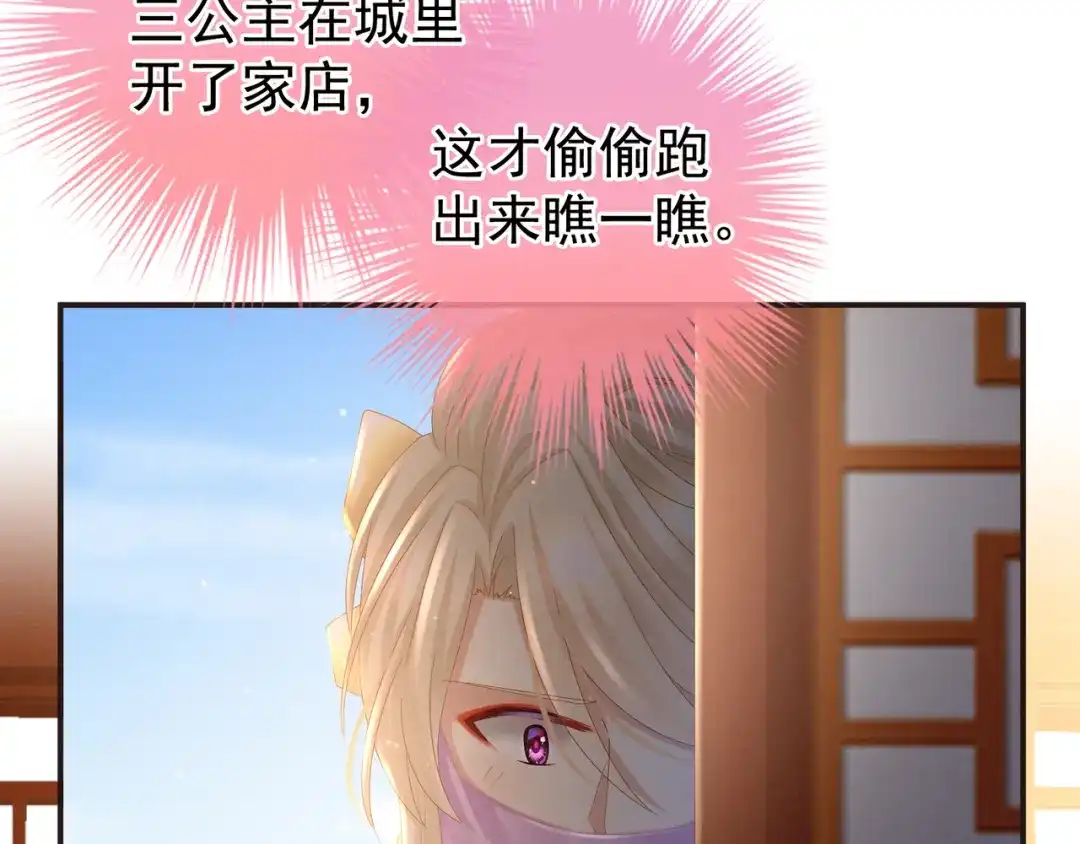 《女帝多蓝颜》第31话 烈焰红唇 第42页