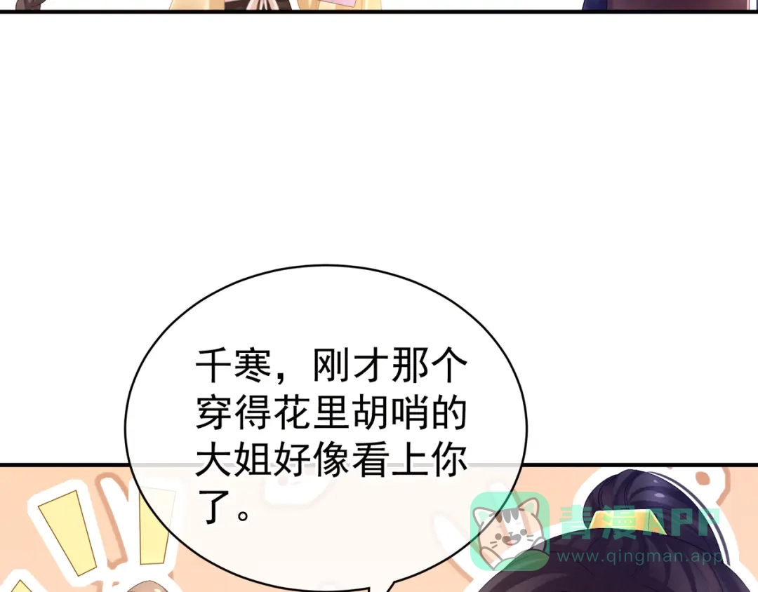 《女帝多蓝颜》第31话 烈焰红唇 第66页