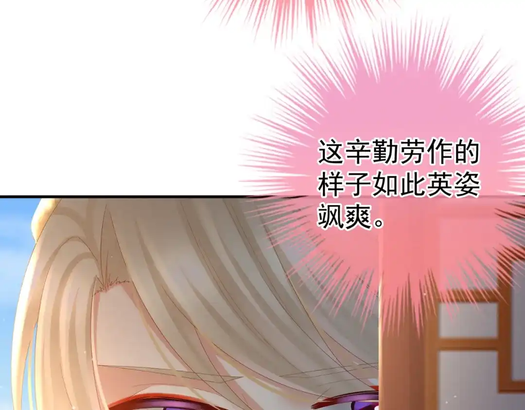 《女帝多蓝颜》第31话 烈焰红唇 第47页