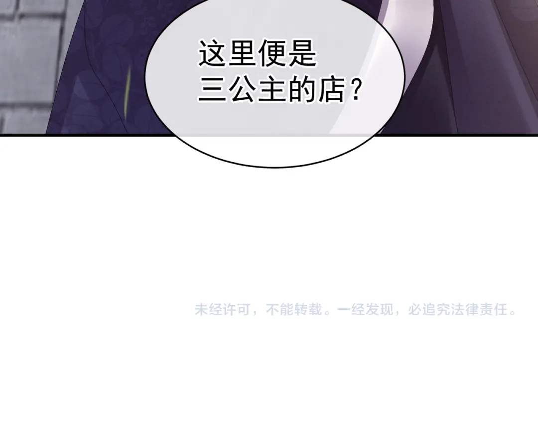 《女帝多蓝颜》第31话 烈焰红唇 第74页