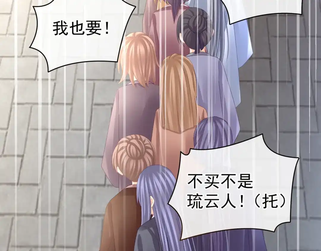 《女帝多蓝颜》第31话 烈焰红唇 第37页