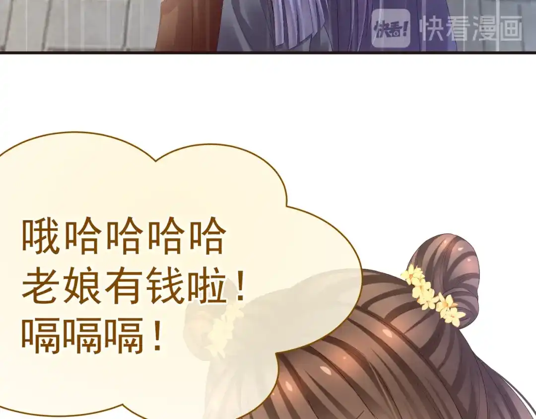 《女帝多蓝颜》第31话 烈焰红唇 第38页