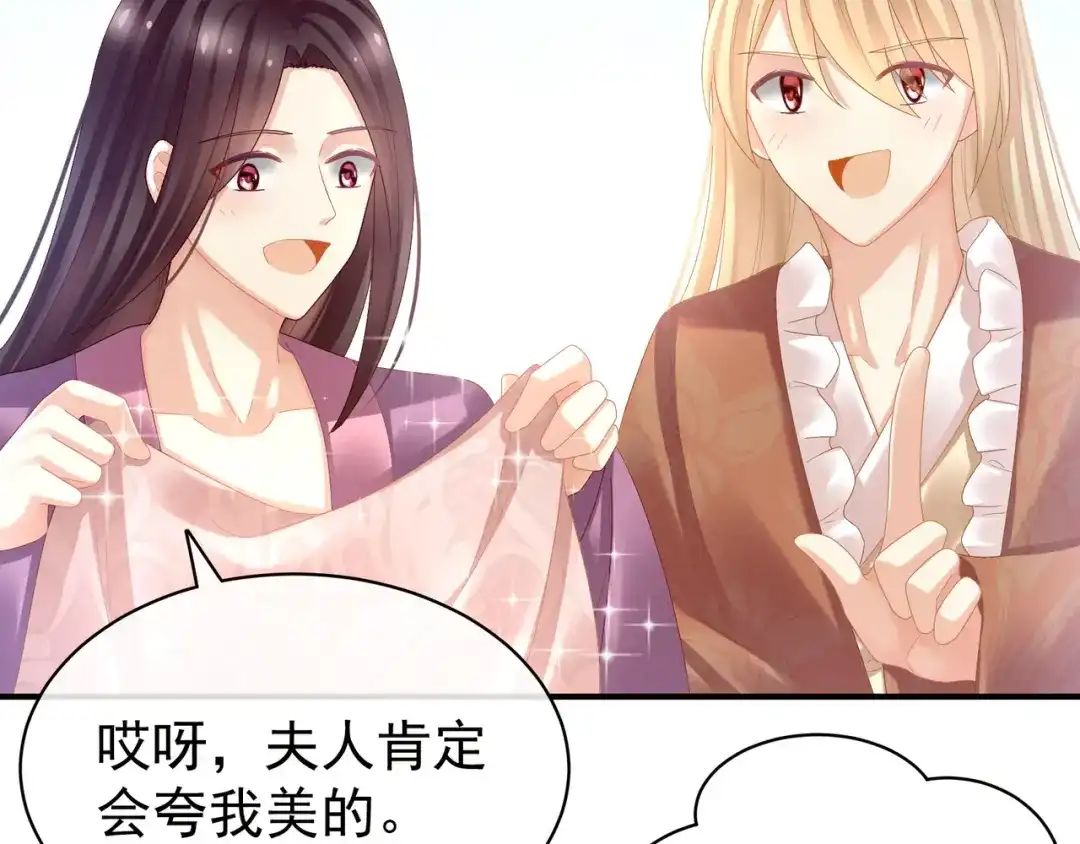 《女帝多蓝颜》第31话 烈焰红唇 第29页