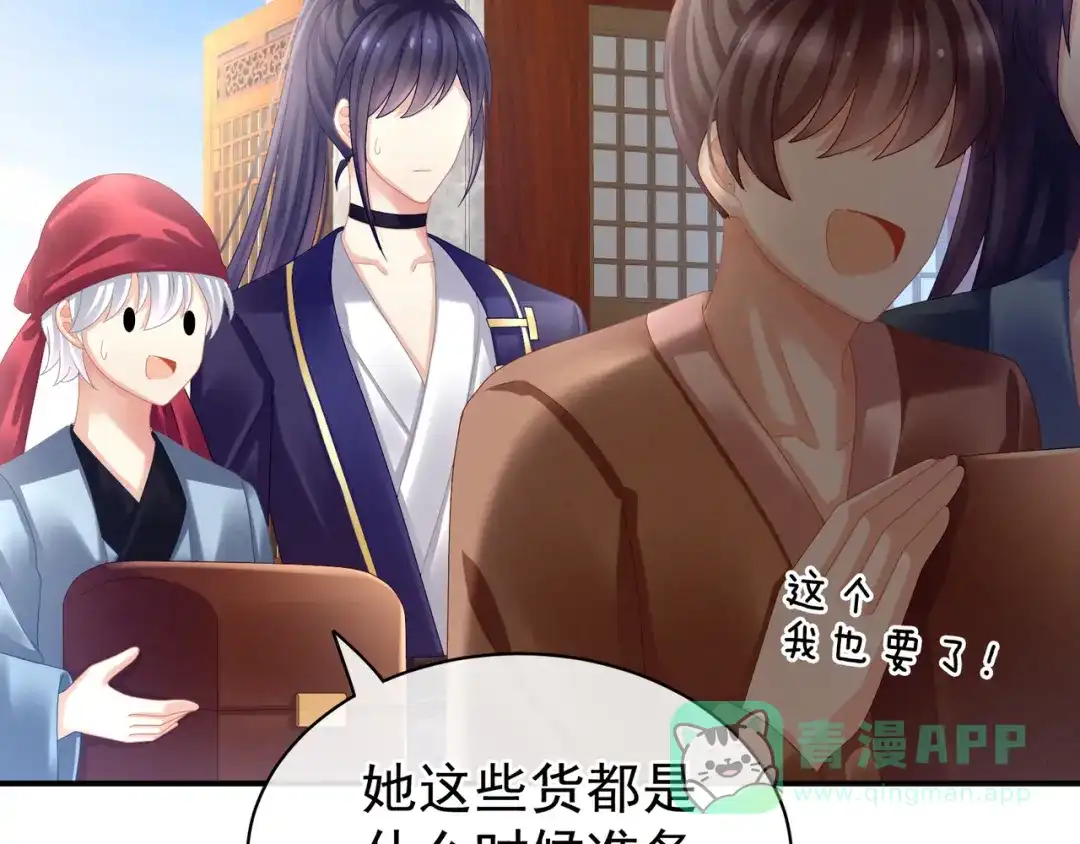《女帝多蓝颜》第31话 烈焰红唇 第21页