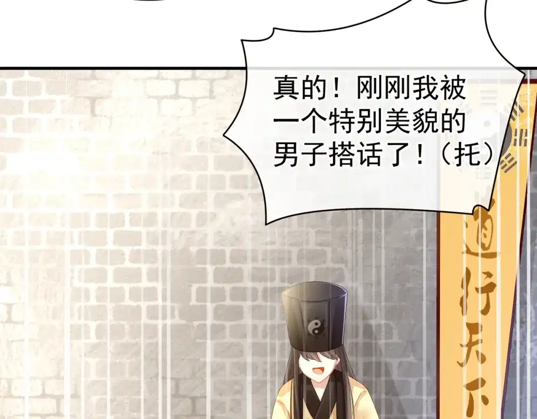 《女帝多蓝颜》第31话 烈焰红唇 第35页