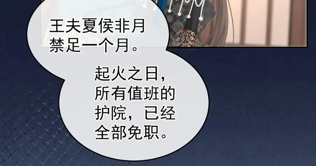 《女帝多蓝颜》第302话 我很在意他 第74页