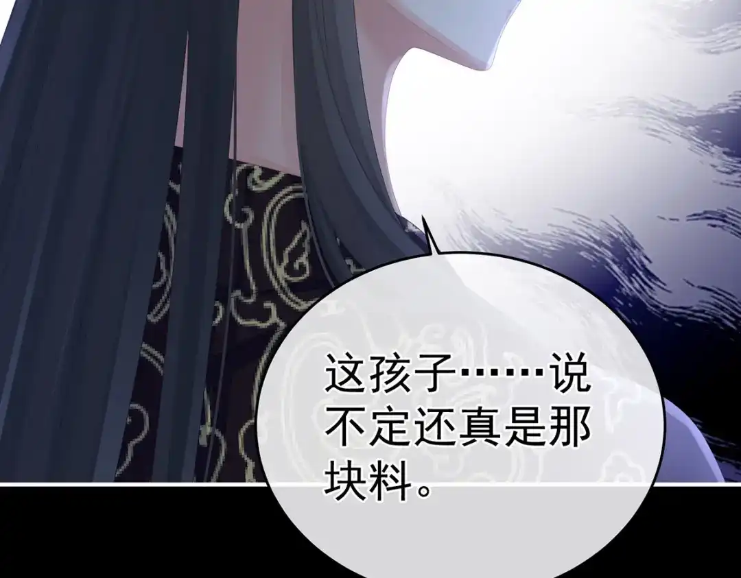 《女帝多蓝颜》第302话 我很在意他 第22页