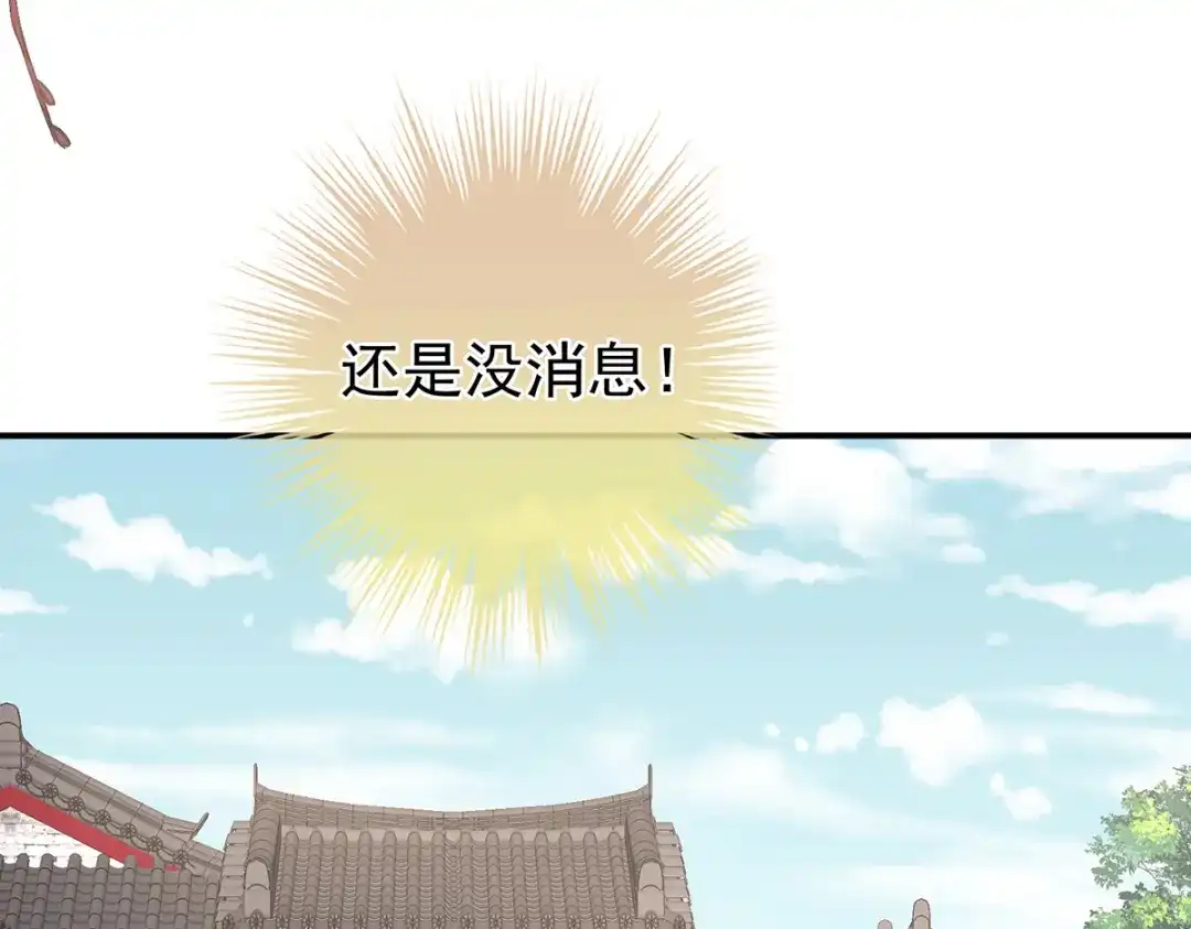 《女帝多蓝颜》第302话 我很在意他 第92页