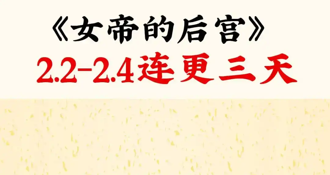 《女帝多蓝颜》第302话 我很在意他 第138页