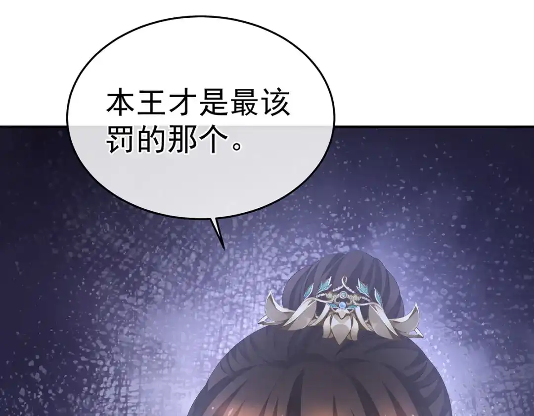 《女帝多蓝颜》第302话 我很在意他 第79页