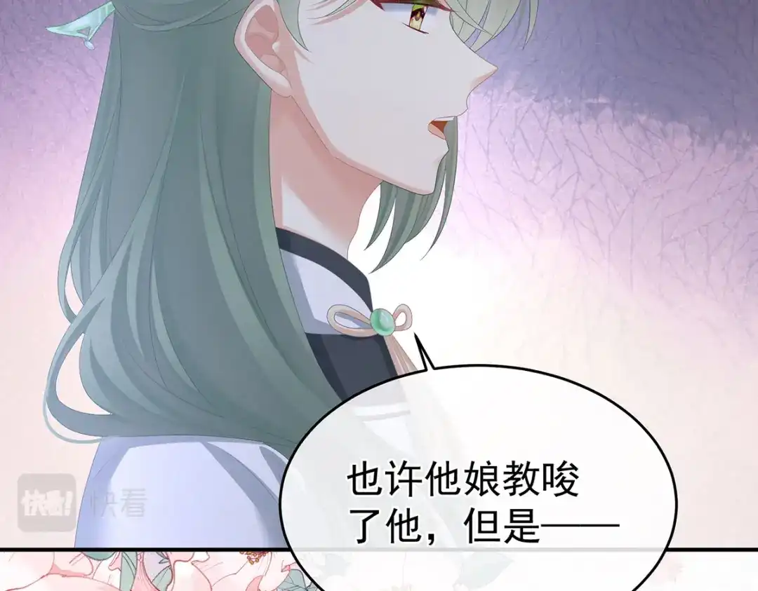 《女帝多蓝颜》第302话 我很在意他 第64页