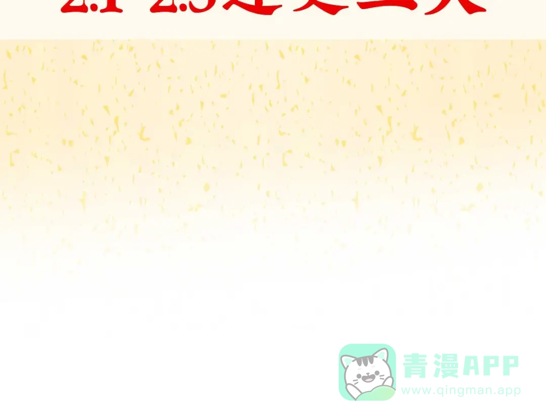 《女帝多蓝颜》第302话 我很在意他 第141页