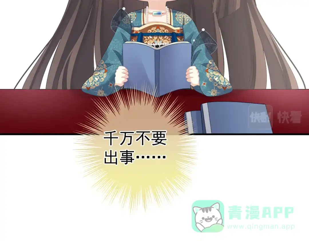 《女帝多蓝颜》第302话 我很在意他 第96页