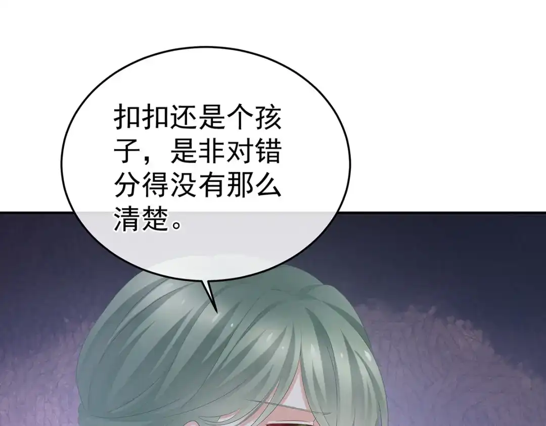 《女帝多蓝颜》第302话 我很在意他 第63页