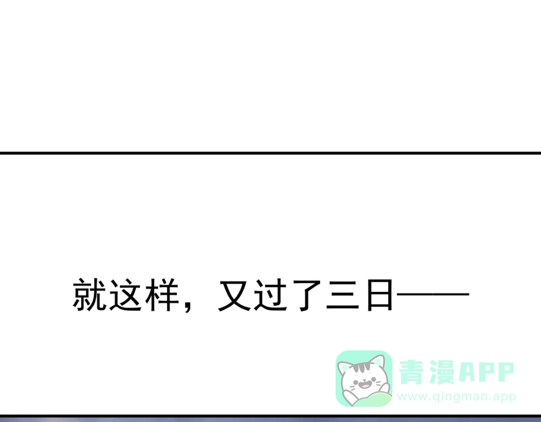 《女帝多蓝颜》第302话 我很在意他 第101页