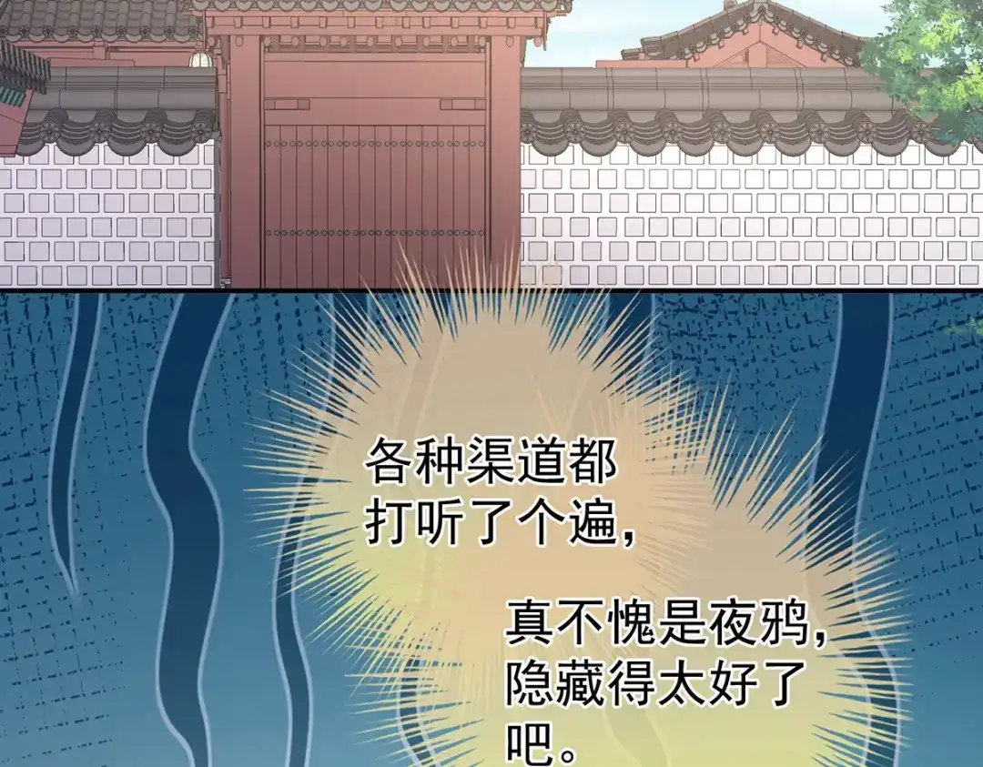 《女帝多蓝颜》第302话 我很在意他 第93页