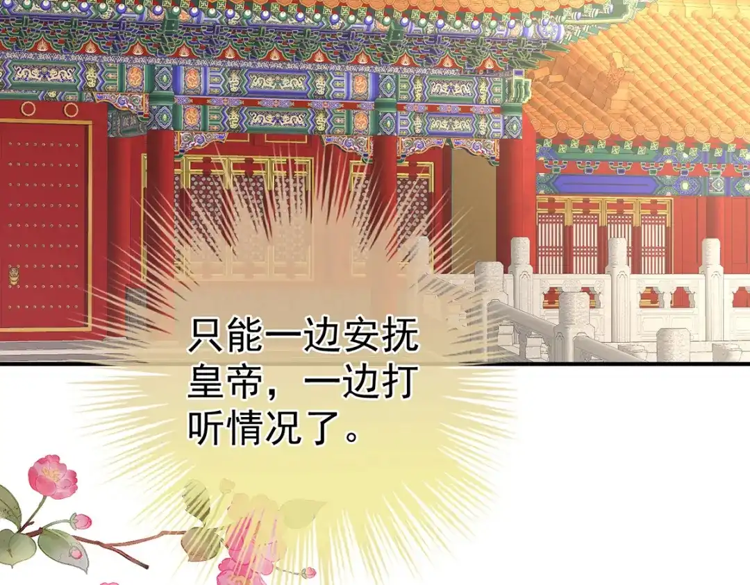 《女帝多蓝颜》第302话 我很在意他 第90页