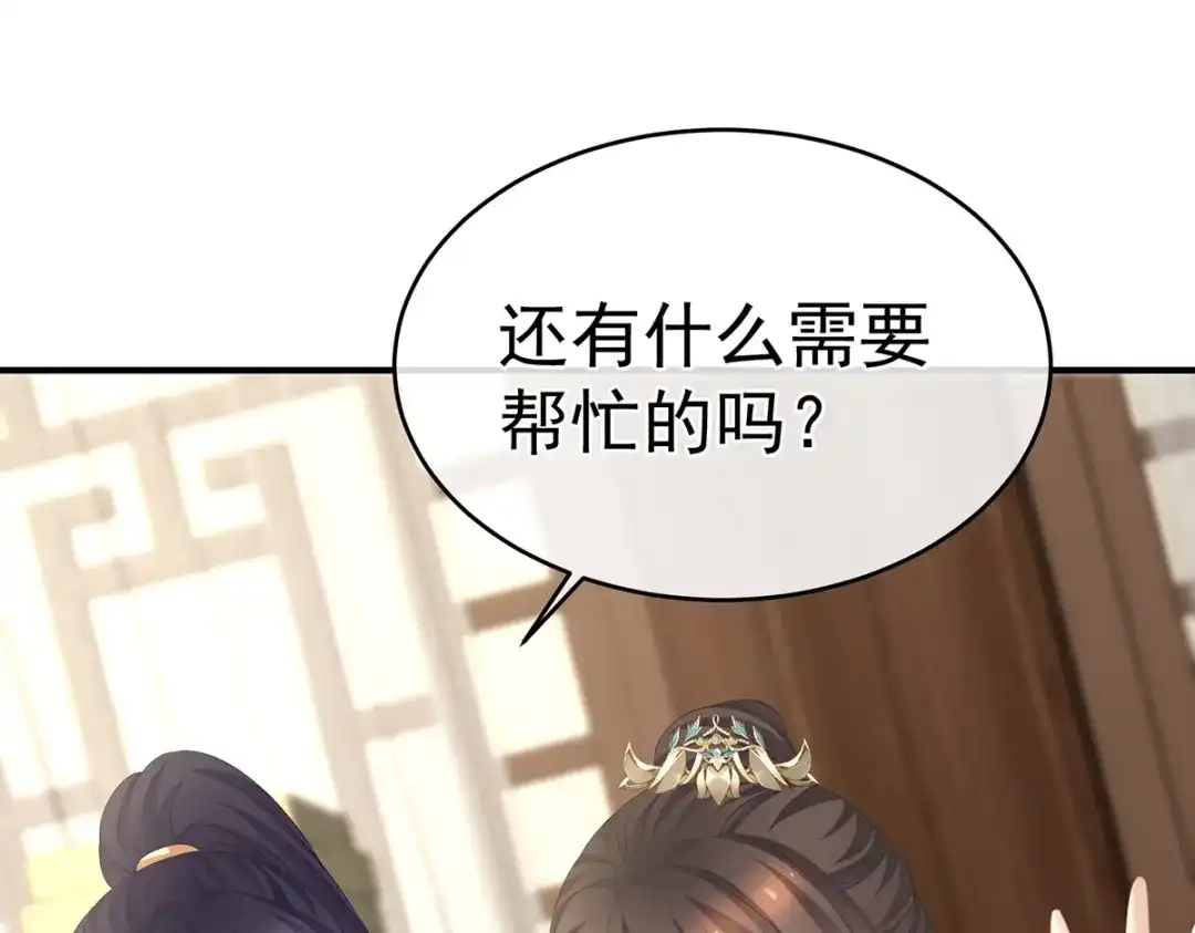 《女帝多蓝颜》第302话 我很在意他 第54页