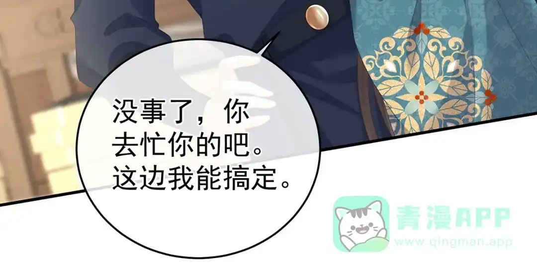 《女帝多蓝颜》第302话 我很在意他 第56页