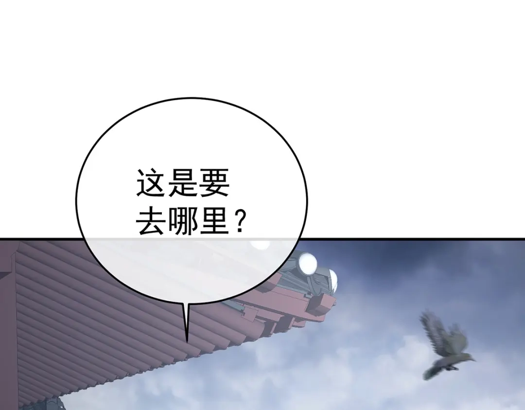 《女帝多蓝颜》第302话 我很在意他 第114页