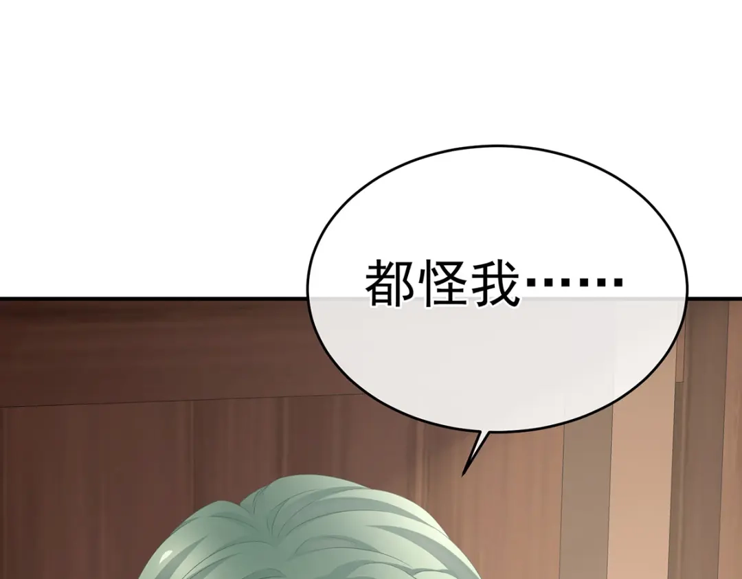 《女帝多蓝颜》第302话 我很在意他 第69页