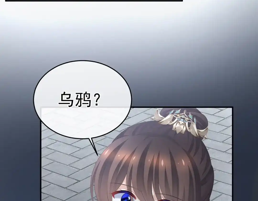 《女帝多蓝颜》第302话 我很在意他 第108页