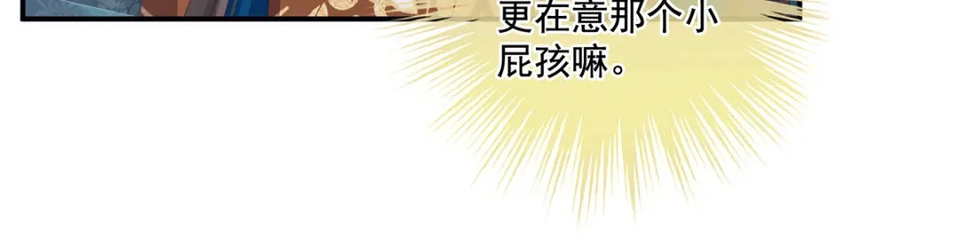 《女帝多蓝颜》第302话 我很在意他 第100页