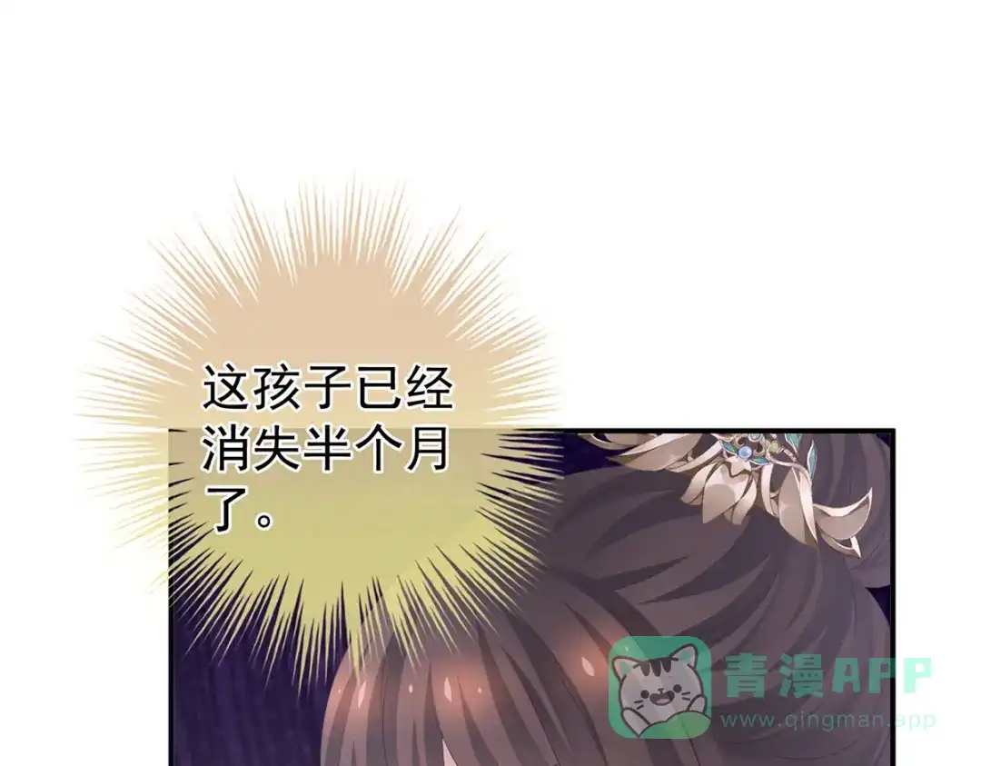 《女帝多蓝颜》第302话 我很在意他 第86页