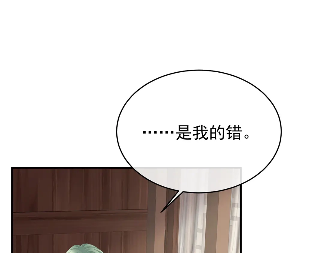 《女帝多蓝颜》第302话 我很在意他 第60页