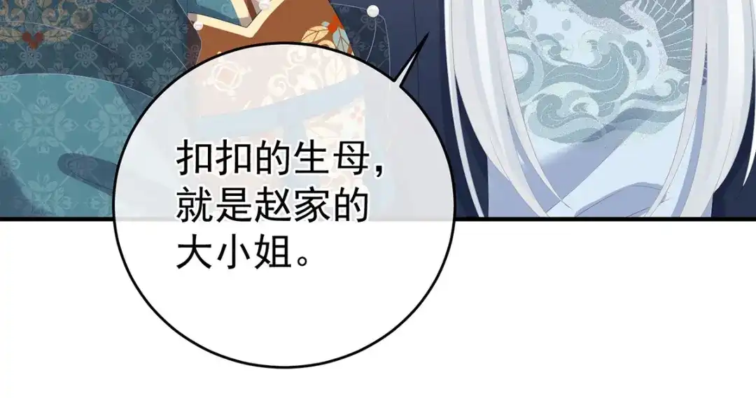 《女帝多蓝颜》第302话 我很在意他 第59页