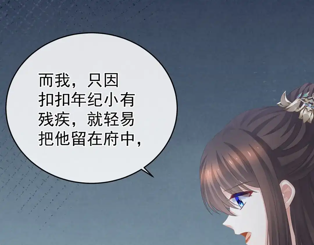 《女帝多蓝颜》第302话 我很在意他 第75页