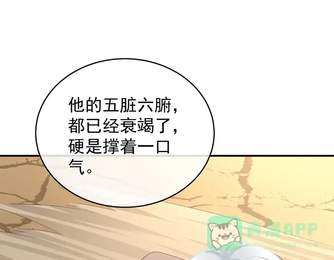 《女帝多蓝颜》第302话 我很在意他 第6页