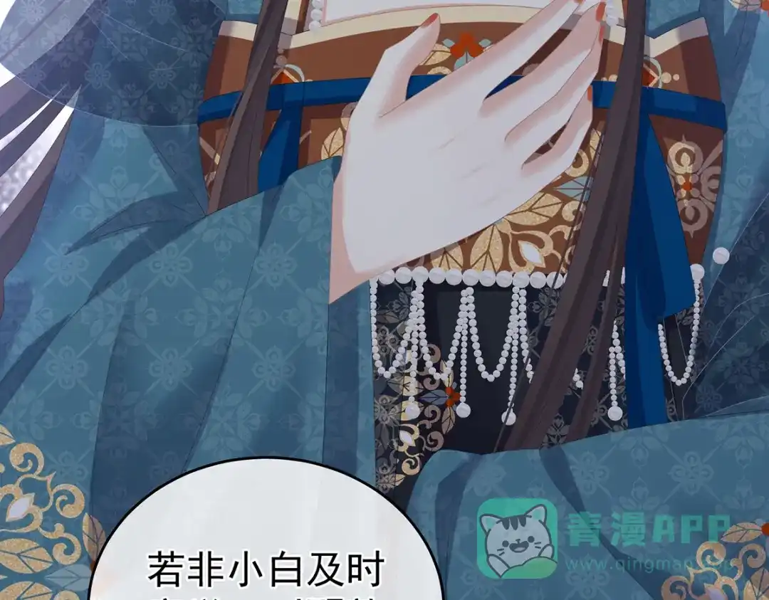 《女帝多蓝颜》第302话 我很在意他 第81页