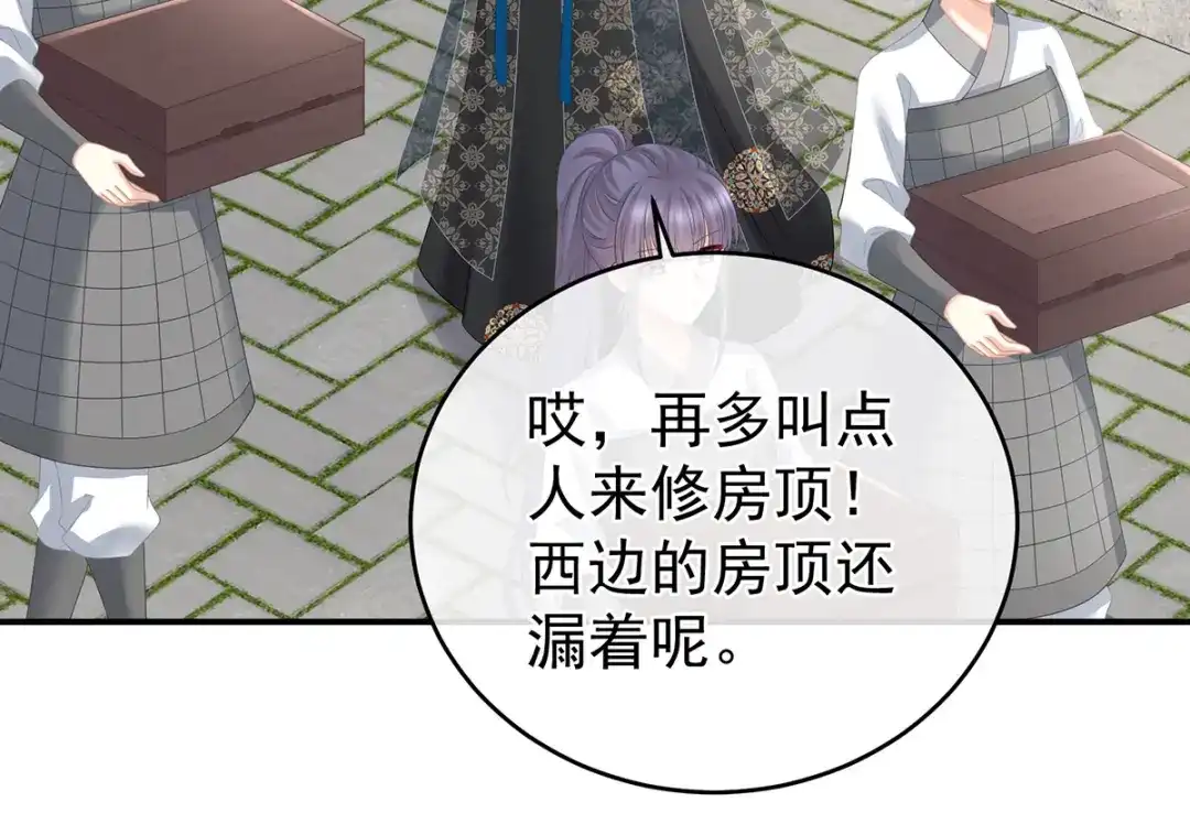 《女帝多蓝颜》第302话 我很在意他 第53页