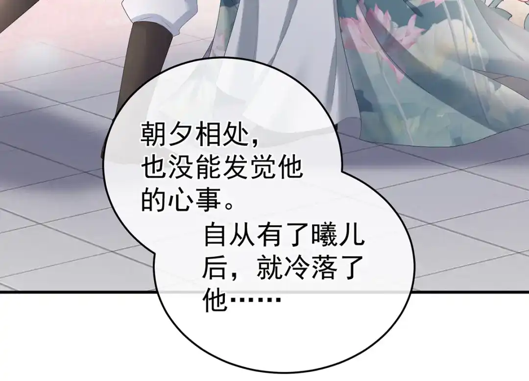 《女帝多蓝颜》第302话 我很在意他 第68页