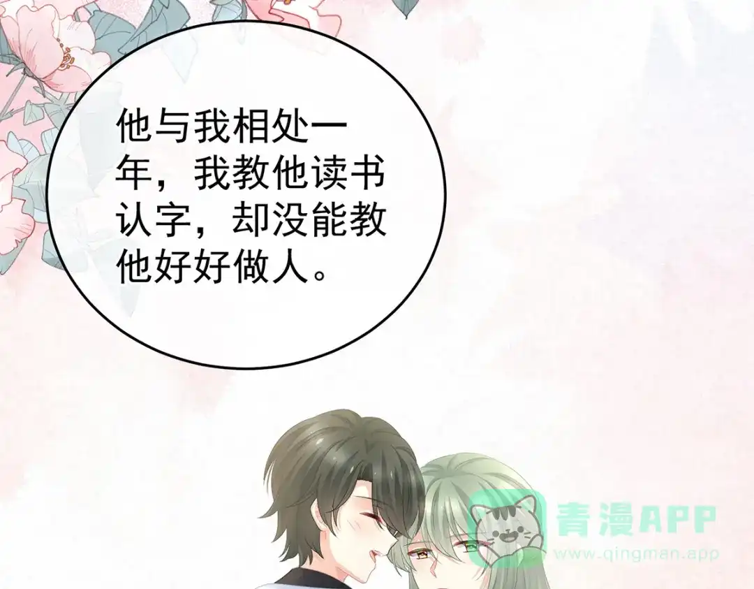 《女帝多蓝颜》第302话 我很在意他 第66页