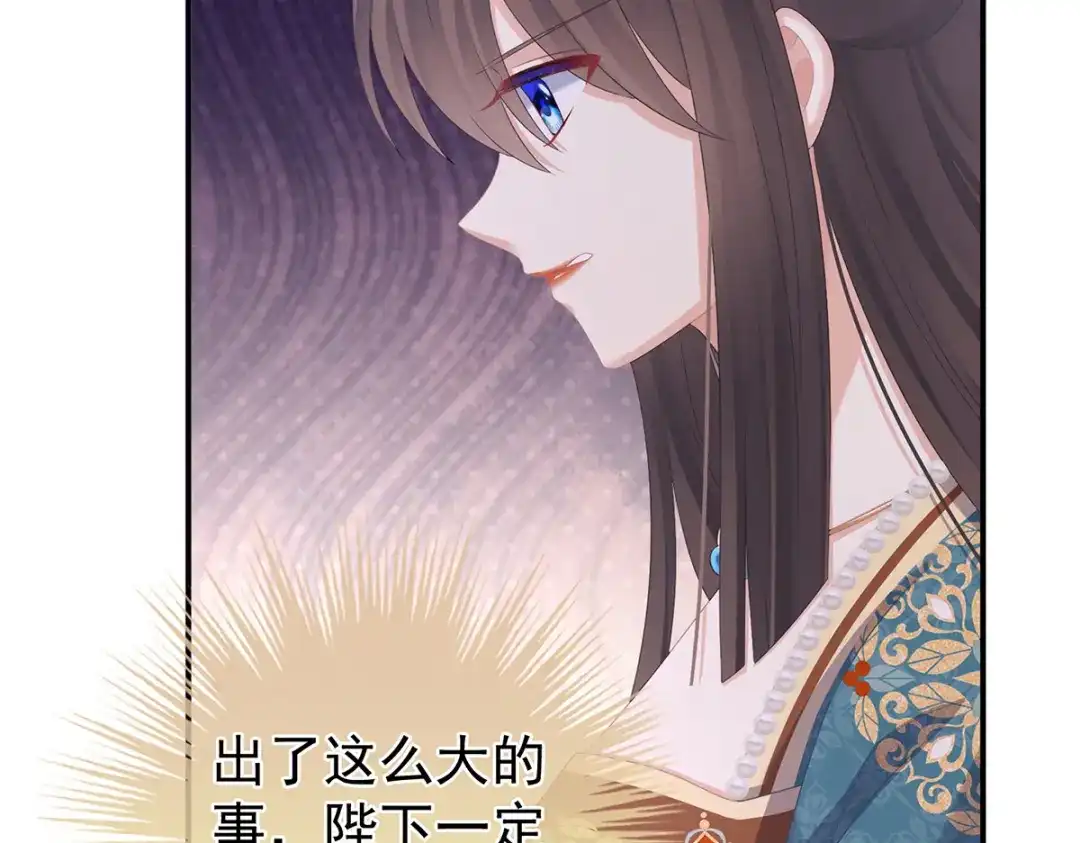 《女帝多蓝颜》第302话 我很在意他 第87页
