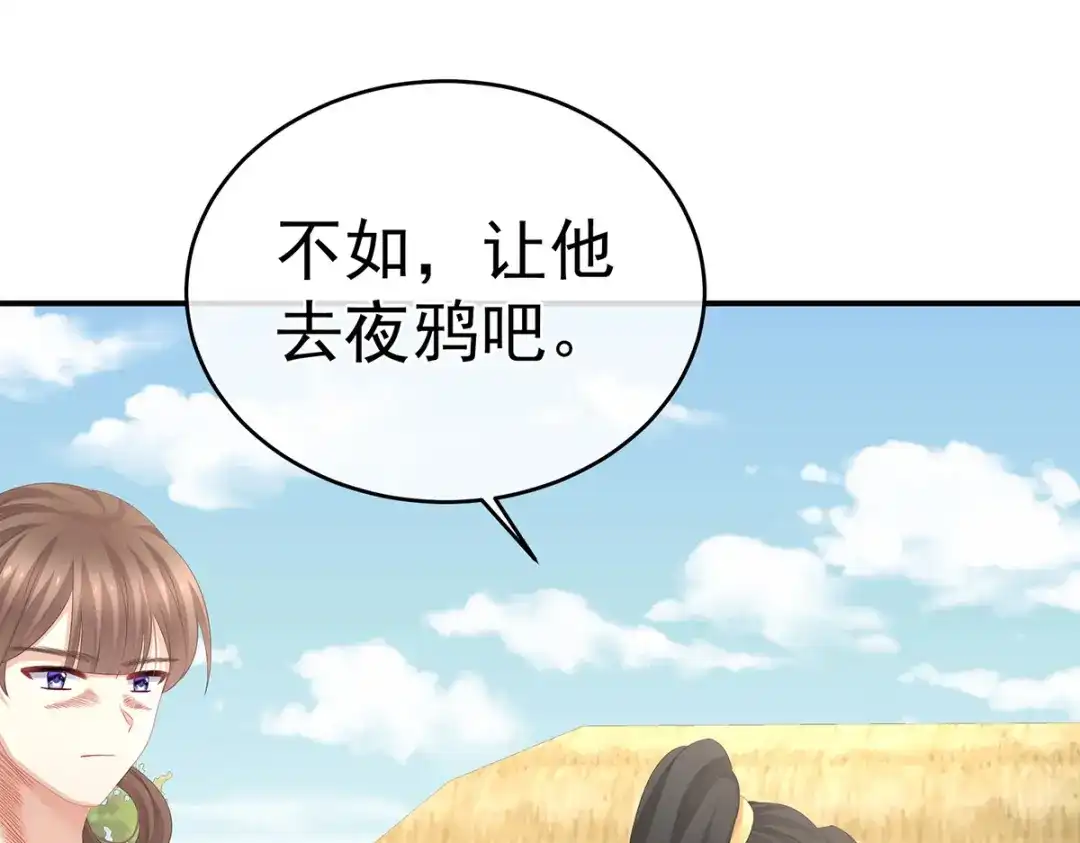 《女帝多蓝颜》第302话 我很在意他 第18页