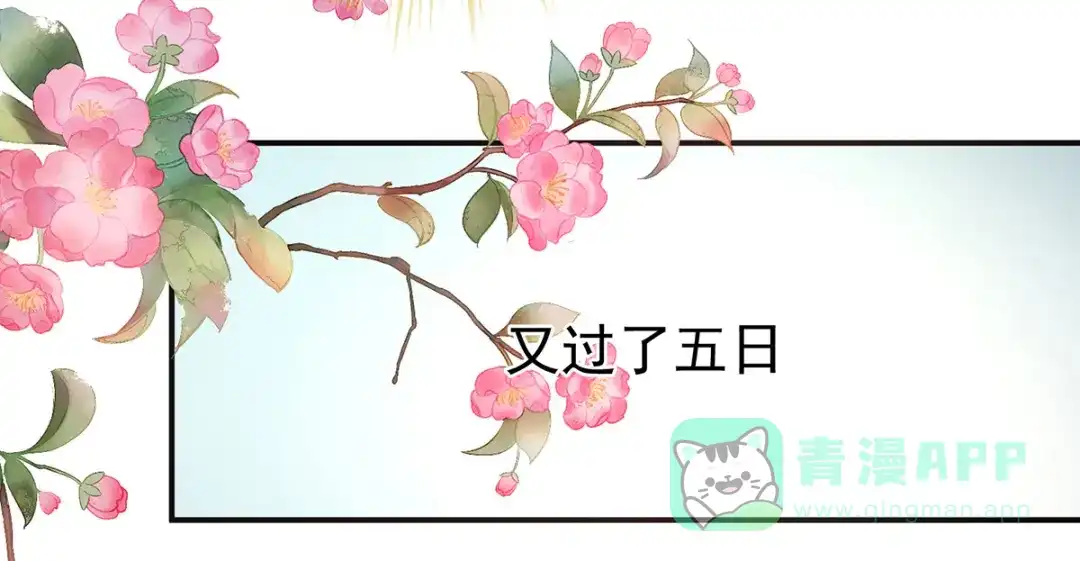 《女帝多蓝颜》第302话 我很在意他 第91页