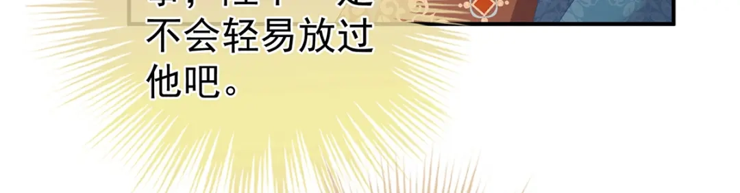《女帝多蓝颜》第302话 我很在意他 第88页