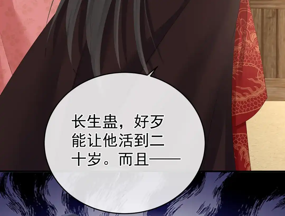 《女帝多蓝颜》第302话 我很在意他 第20页