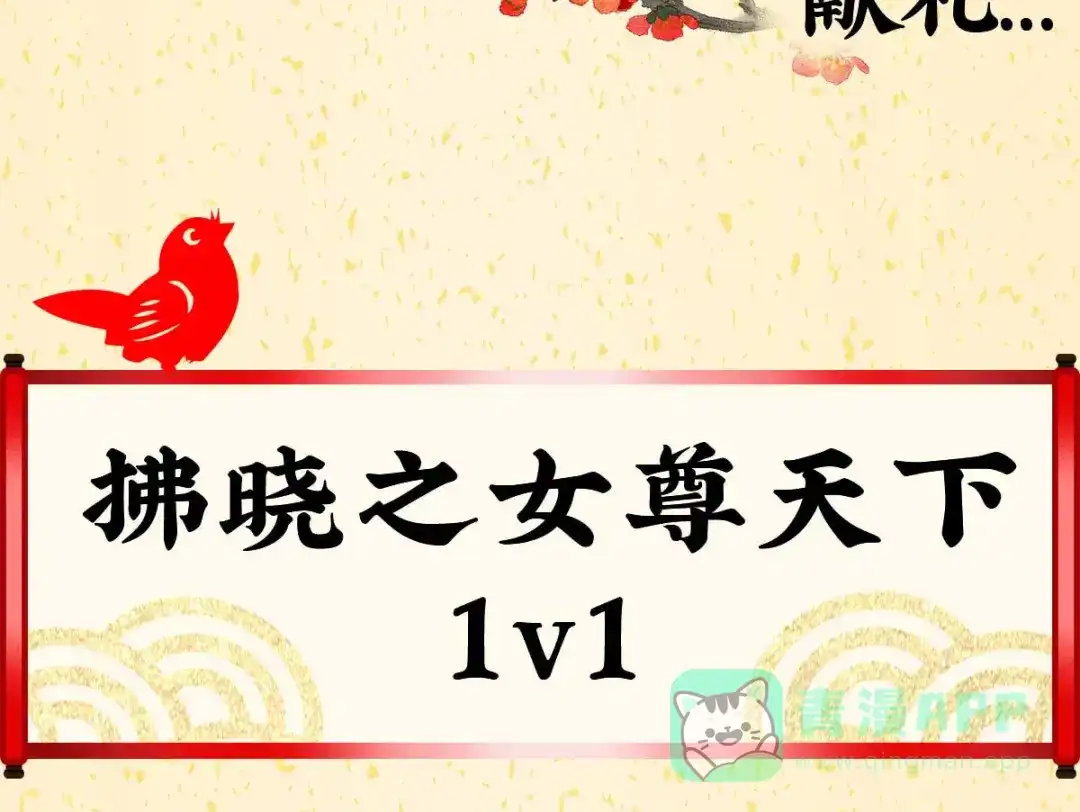 《女帝多蓝颜》第302话 我很在意他 第131页