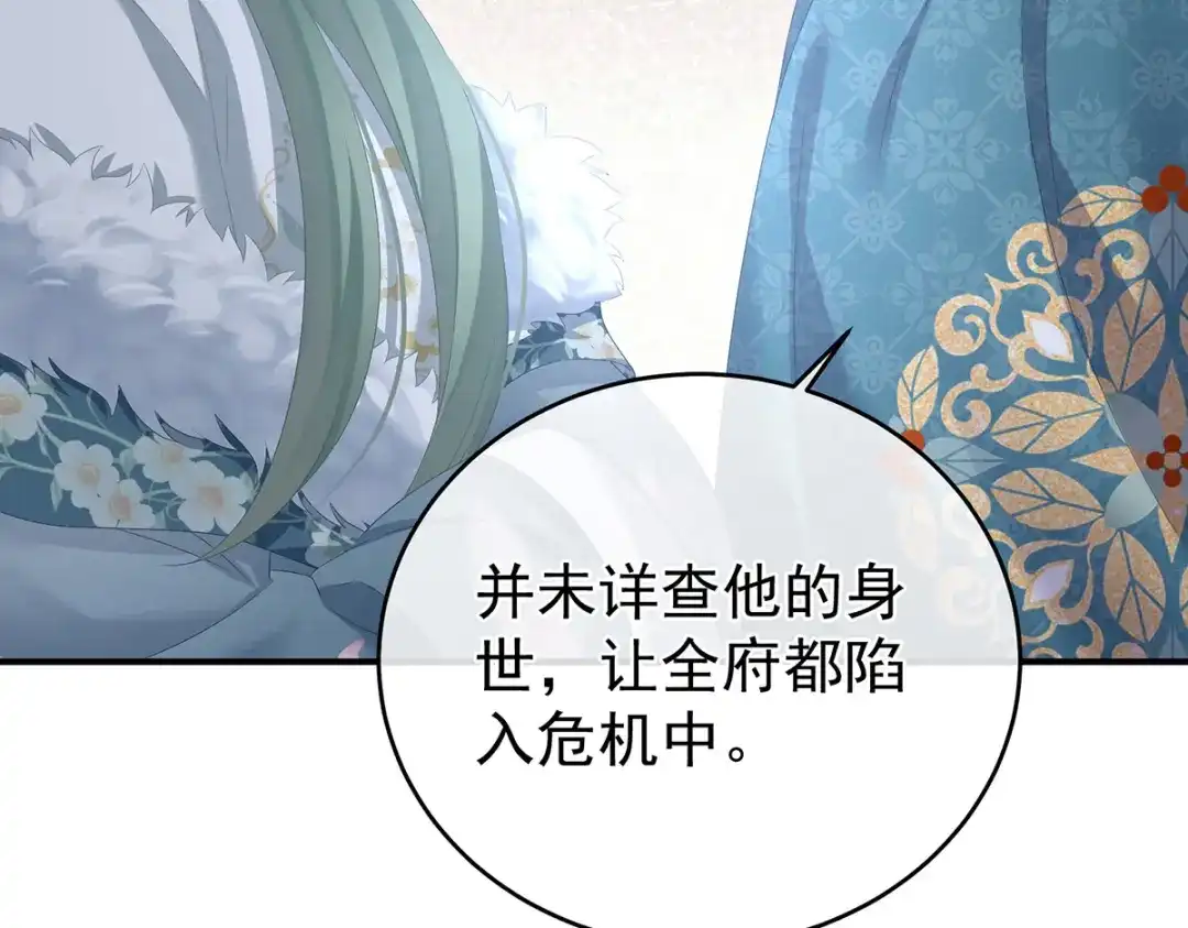 《女帝多蓝颜》第302话 我很在意他 第77页