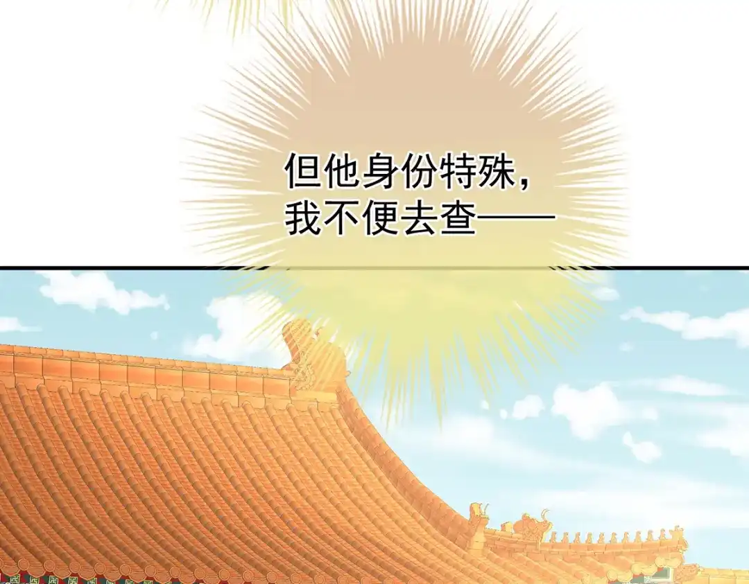《女帝多蓝颜》第302话 我很在意他 第89页