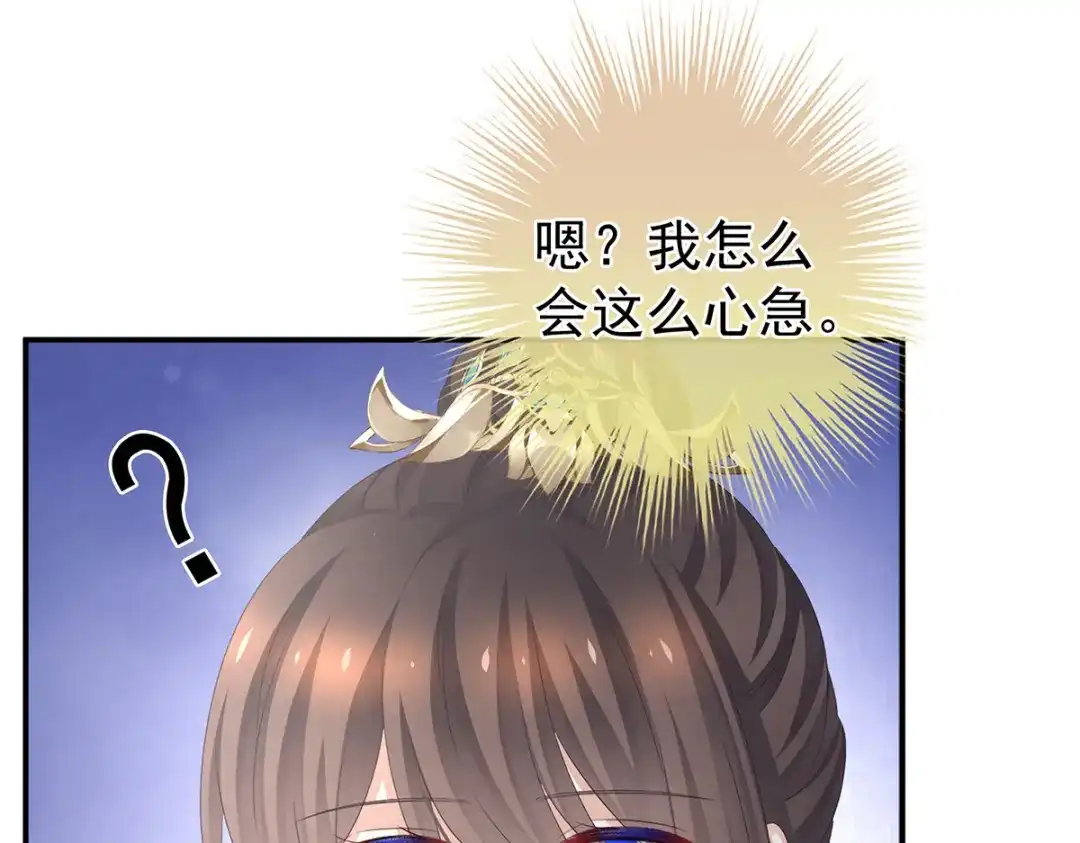 《女帝多蓝颜》第302话 我很在意他 第98页