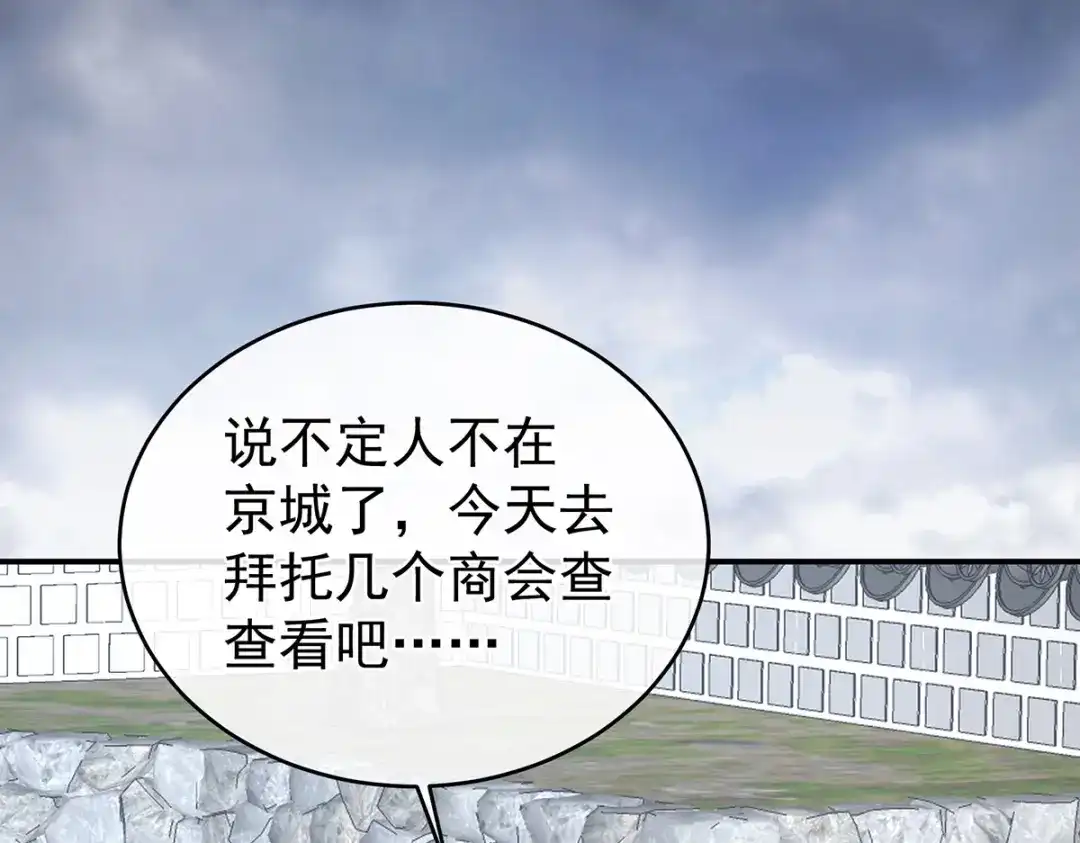 《女帝多蓝颜》第302话 我很在意他 第102页