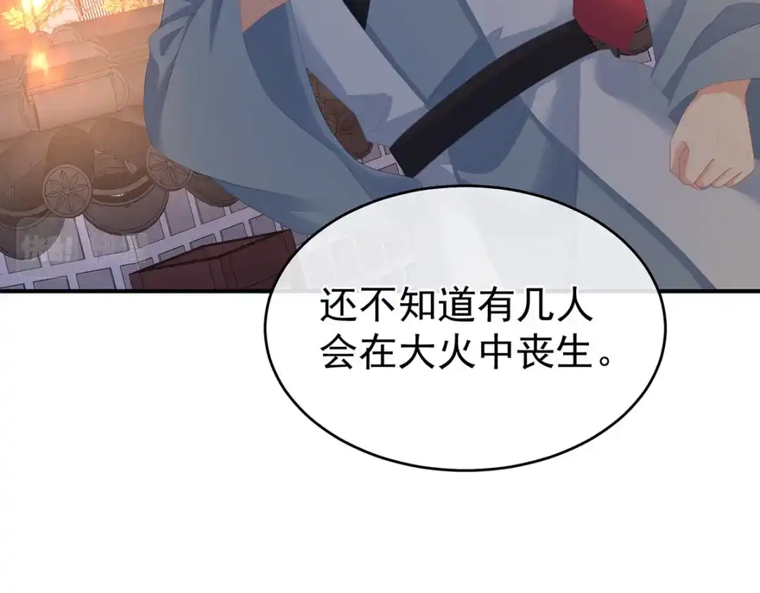 《女帝多蓝颜》第302话 我很在意他 第84页