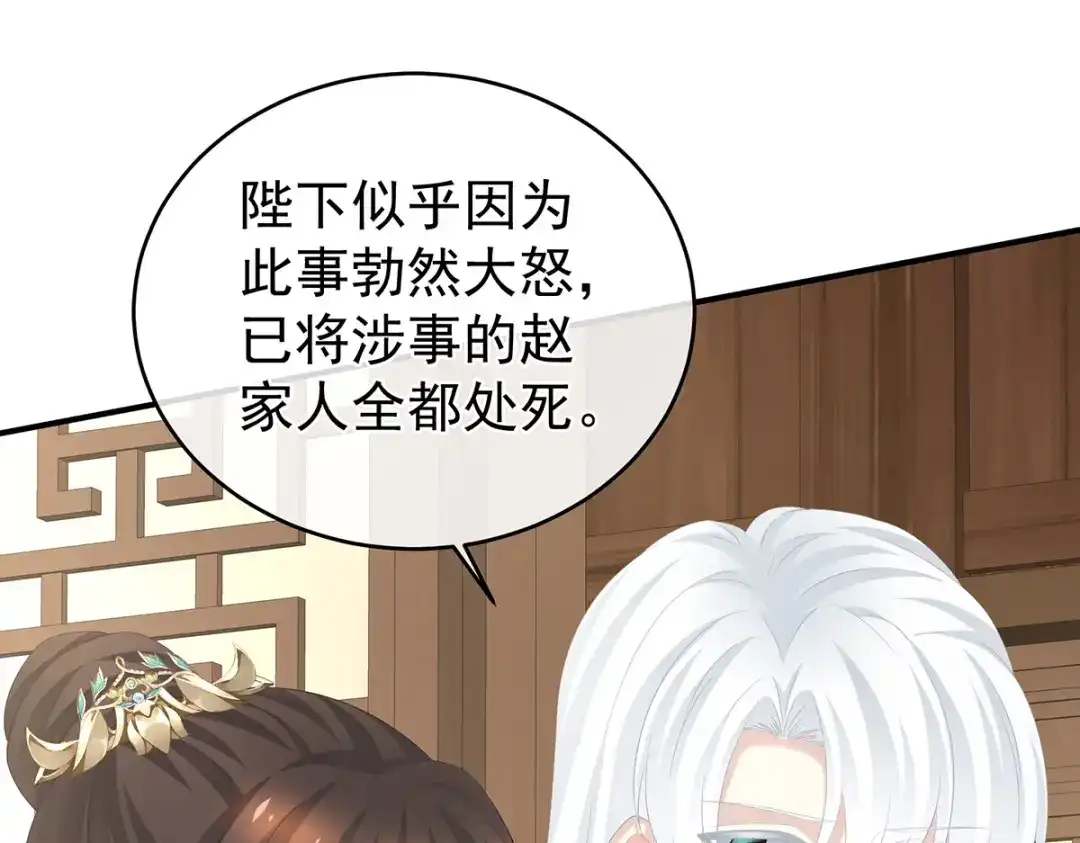 《女帝多蓝颜》第302话 我很在意他 第57页