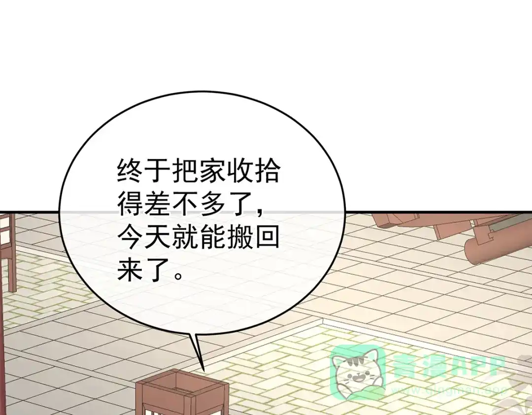 《女帝多蓝颜》第302话 我很在意他 第51页