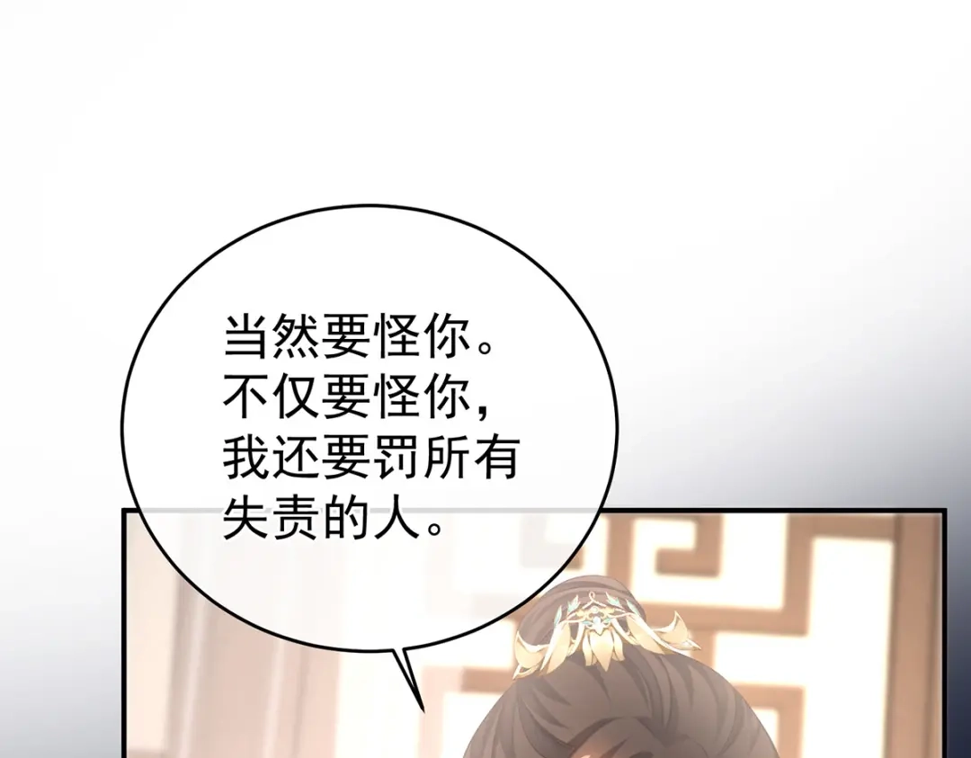 《女帝多蓝颜》第302话 我很在意他 第72页